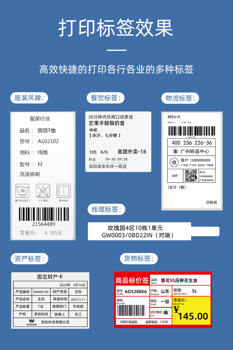 MS-LB400打印的服裝吊牌、餐飲標(biāo)簽、物流面單、固定資產(chǎn)卡、線纜標(biāo)簽、商品貨架標(biāo)簽效果