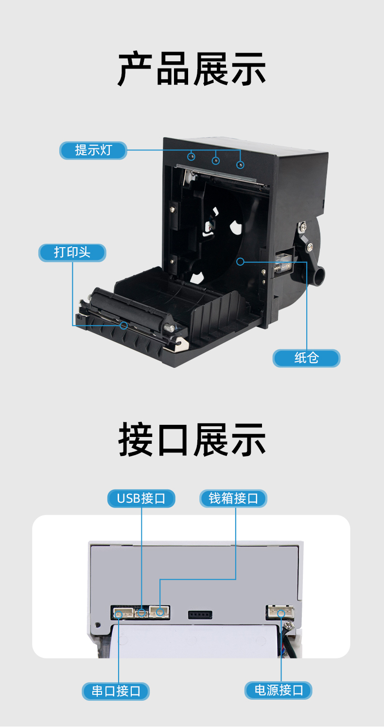 E80I具有提示燈功能，接口支持USB、串口、錢箱