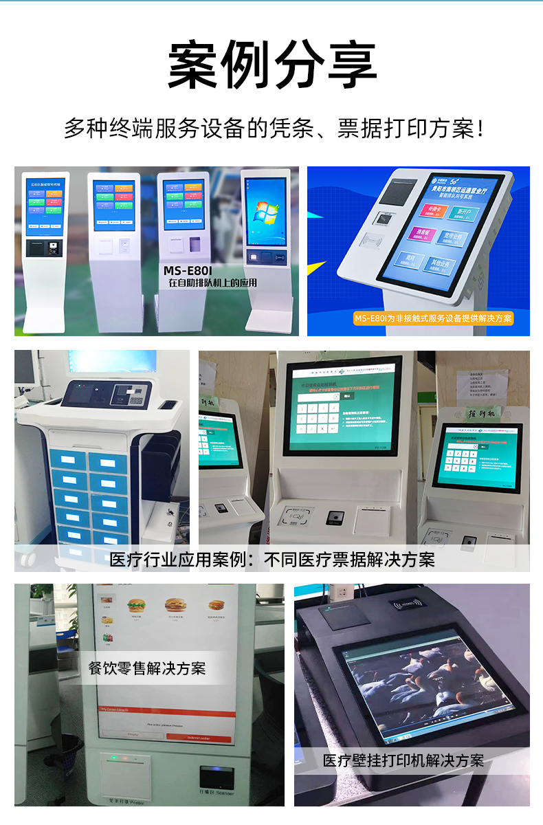 E80I應(yīng)用于自助排隊(duì)，醫(yī)療行業(yè)、餐飲零售業(yè)的案例