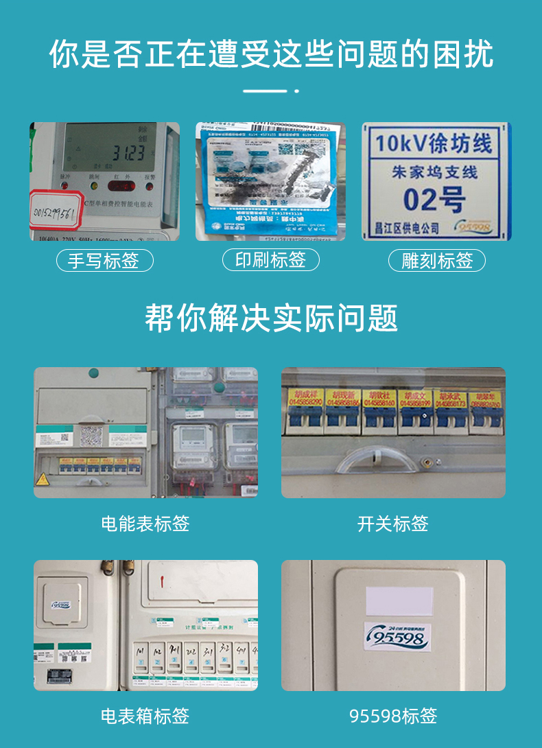 MS-150系列便攜式熱轉(zhuǎn)印打印機(jī)應(yīng)用案例，電力標(biāo)簽